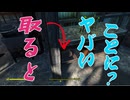 【Fallout4】グレイガーデン　肥料くらいで怒るなよ【小ネタ】