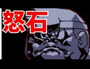 怒りのスタチューアート編。【バーチャルいいゲーマー佳作選】