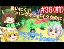 【ゆっくり実況】ゆっくり八雲家?のマリオカート8DX　Part36:Re(前)