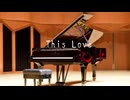This Love 90秒歌ってみた