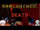 死体探しに夢中になって大切なことを忘れるブラック清掃員〈Murky Divers〉part13