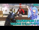 これが歴史の真実！？ 圧倒的歴史考証 YASUKE シミュレーター part1【Yasuke Simulator】