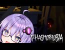 [phasmophobia] ゆかりさんの幽霊調査　チャレンジモード【節電】