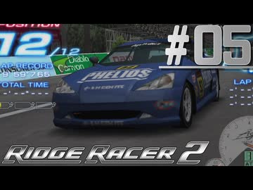 爽快ドリフトおじさん #05【リッジレーサーズ2】