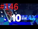 【P3R】ゼロから始めるペルソナ3リロード part146【完全初見実況】