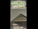 【半分ゆっくり実況】【Xbox】ぶっ壊れたXboxを買ってきた【ジャンク漁りおじさんパロディ】