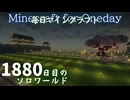 毎日マインクラフト - Day1880 石切り場の工員が住む長屋を作る1