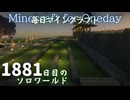 毎日マインクラフト - Day1881 石切り場の工員が住む長屋を作る2