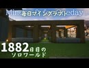 毎日マインクラフト - Day1882 石切り場の工員が住む長屋を作る3