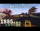 毎日マインクラフト - Day1885 石切り場の工員が住む長屋を作る6