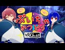 ぶいちゃかつどう 11日目【VOICEROID実況】