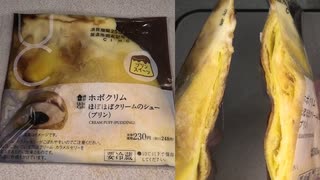 ローソンのほぼほぼクリームのシューのホボクリムを食べました。　#ローソン #シュー #ホボクリム