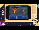 FF5初見風ゆっくり実況パート8