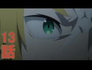 ユウシャと往く！　Re:ゼロから始める異世界生活実況3期視聴　part13（63）