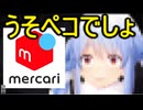 ホモと見る大人気Vtuberのメルカリアカウント発掘事件