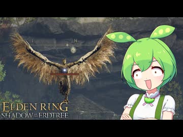 【ELDEN RING】エルデンリングずんだもんたんDLC■87