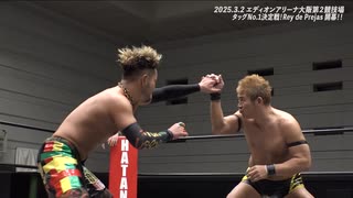 2025/3/2　Rey de Parejas 2025 -開幕戦-(エディオンアリーナ大阪) その1