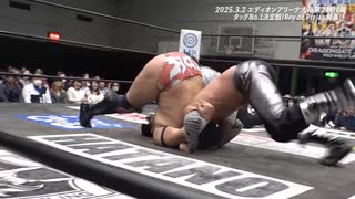 2025/3/2　Rey de Parejas 2025 -開幕戦-(エディオンアリーナ大阪) その4