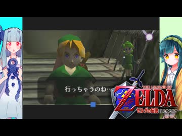 【時のオカリナ】バック・トゥ・ザ・ズンダ　#1【VOICEROID実況】