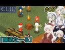 [Elin]堅実にイルヴァの地で生活するよ　#5[A.I.VOICE2実況]