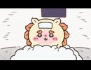ちいかわ シーズン2　第255話　「シーサーの資格⑦」