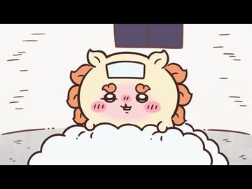 ちいかわ シーズン2　第255話　「シーサーの資格⑦」