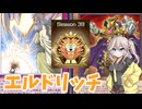 遊戯王マスターデュエル　シーズン39　ランクマッチ　リプレイ　エルドリッチ　春日部つむぎ実況