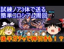 試練ノア×3で送るコロシアム周回！後半ガチャで神引きも！？【パズドラ】