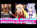 ヴァンガードデイアデイズ２実況12終わらない黙示録ドラゴニックオーバーロードジエンド、ボイスロイド解説