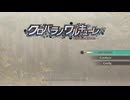 sc^弟弟子に続いてクロバラノワルキューレをシステム専心初見実況　１