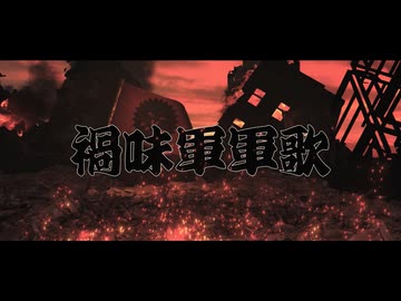 【 オリジナル曲 】 禍味軍軍歌 / 禍味やみ 【 #禍味やみ / Vtuber / Vsinger 】