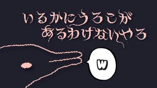 私がイルカです。 - いるかにうろこがあるわけないやろ - ゆっくり実況