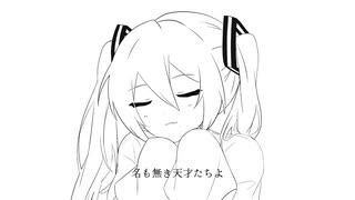 名も無き天才よ。/重音テト(SV)。