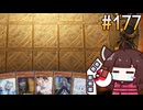 天盃龍キリドラ  (DC編) #177 [遊戯王マスターデュエル]