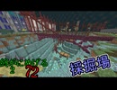 Minecraft　ジ・エンドを我がバイオームに染め上げる2　72（ゆっくり実況）