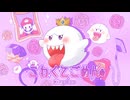 【ゲームMAD】キンテレ×可愛くてごめん【マリオMAD】