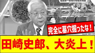 【やっちまったな、田崎史郎！】「紙袋で1000～2000万渡してた」田中角栄から岸田内閣まで続く“現金主義”の正体