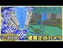 【倍速でみる建築】大聖堂回廊・鍾乳洞【Minecraft】
