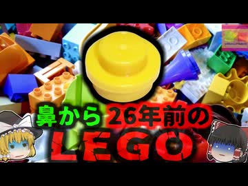 【2024年】『鼻から26年前のLEGO』睡眠時無呼吸症候群に苦しんでいた男性 ある日鼻をかむと小さなLEGOのピースが…実は6歳から…【ゆっくり解説】
