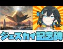 【宮舞MTGA】忍耐の記念碑でなんとかしたい！