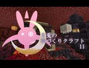 【Minecraft】月兎の街づくりクラフトII 第六話【結月ゆかり】