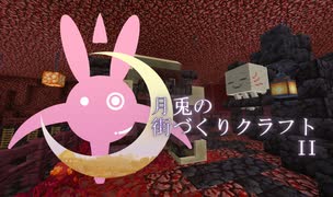 【Minecraft】月兎の街づくりクラフトII 第六話【結月ゆかり】
