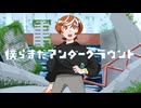 僕らまだアンダーグラウンド/Eve 歌ってみた【しばいぬ】