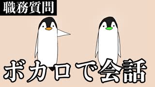 【アニメ】ボカロ中毒者が職質されたら・・・