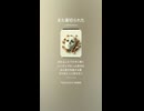 音楽作ってみた♯∞【対策対応版/ 歌詞表示あり】