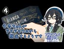 【アクアリウムは踊らない】千冬ちゃんがアクアリウムから脱出するようです４【花隈千冬実況プレイ】