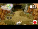 【実況】ルーンファクトリー4スペシャルを遊ぶいも【#41】