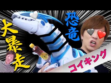 ロボット恐竜を生涯責任を持って飼う時代がやって来ましtter(現設X)。