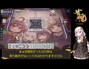 【雀魂】紲星あかりが雀魂で上へと・・・part5〖VOICEROID実況〗
