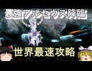 【最強レイド】アルセウス最強レイド開催！世界最速解説！【ポケモンSV】【ゆっくり解説】